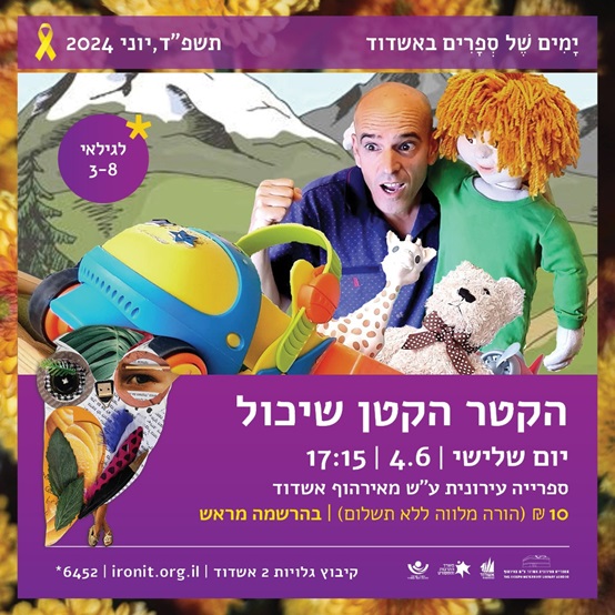 הקטר הקטן שיכול