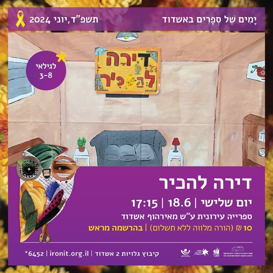 דירה להכיר