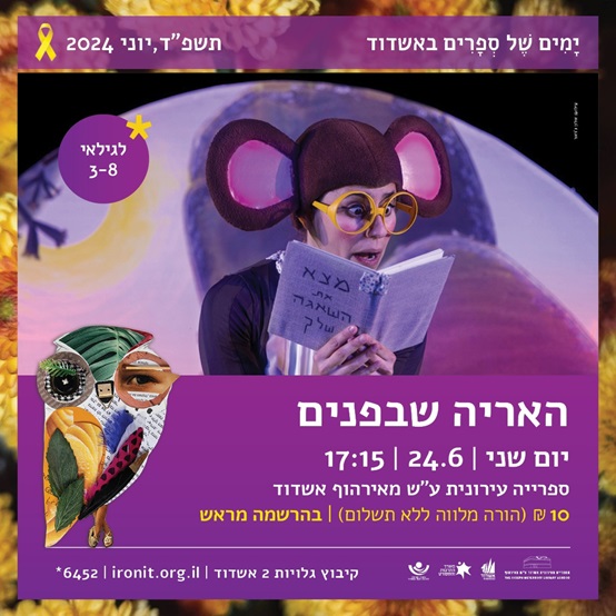 האריה שבפנים