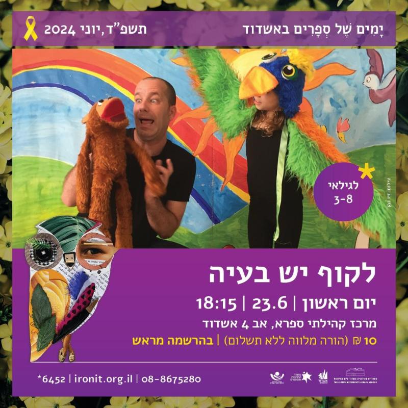 לקוף יש בעיה לגילאי 3-8