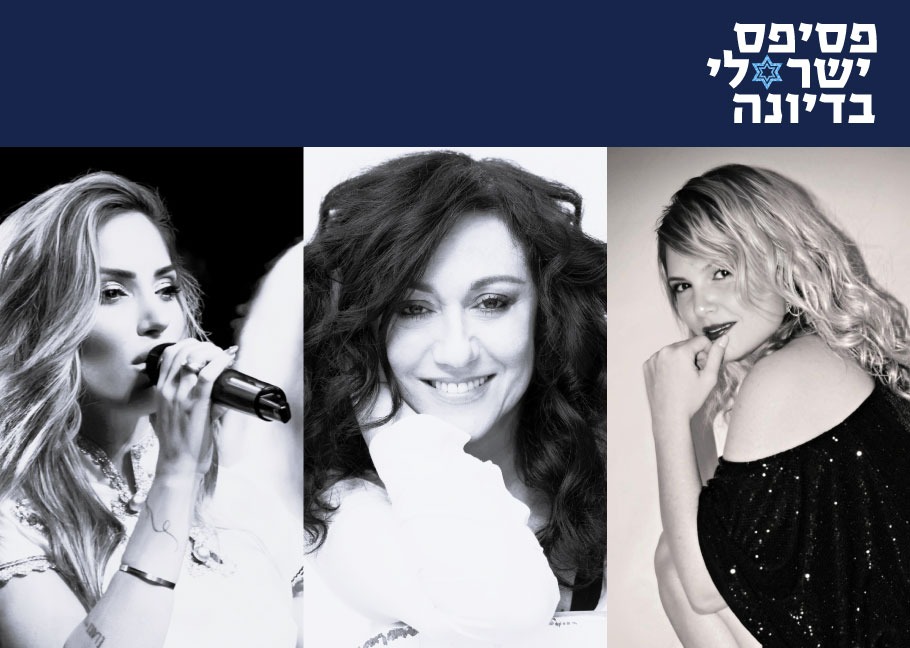 פסיפס ישראלי בדיונה