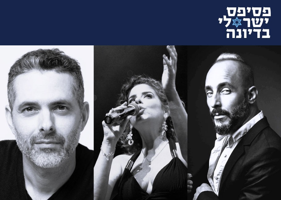 פסיפס ישראלי בדיונה