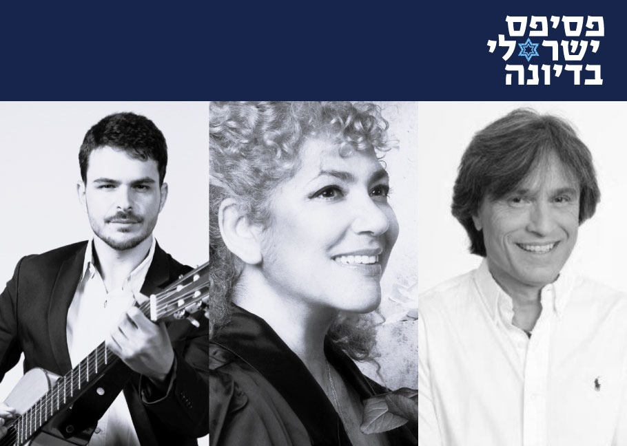 פסיפס ישראלי בדיונה