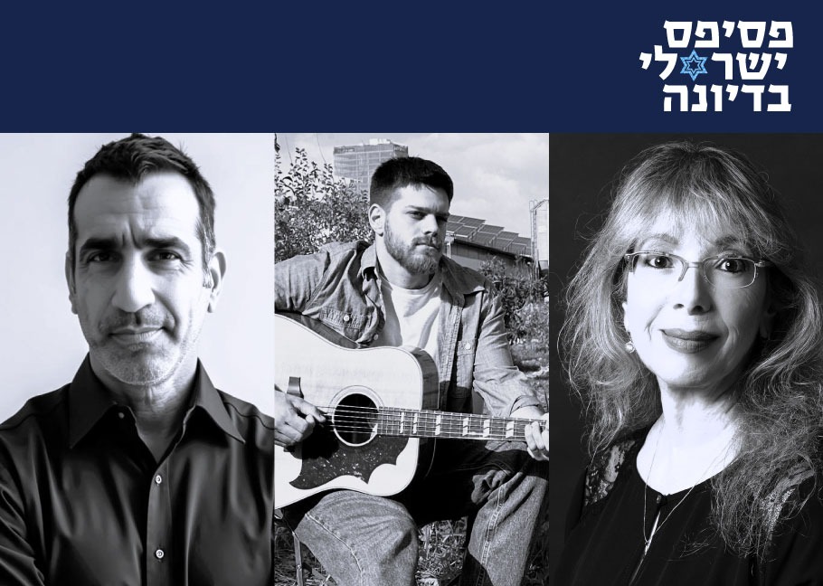 פסיפס ישראלי בדיונה