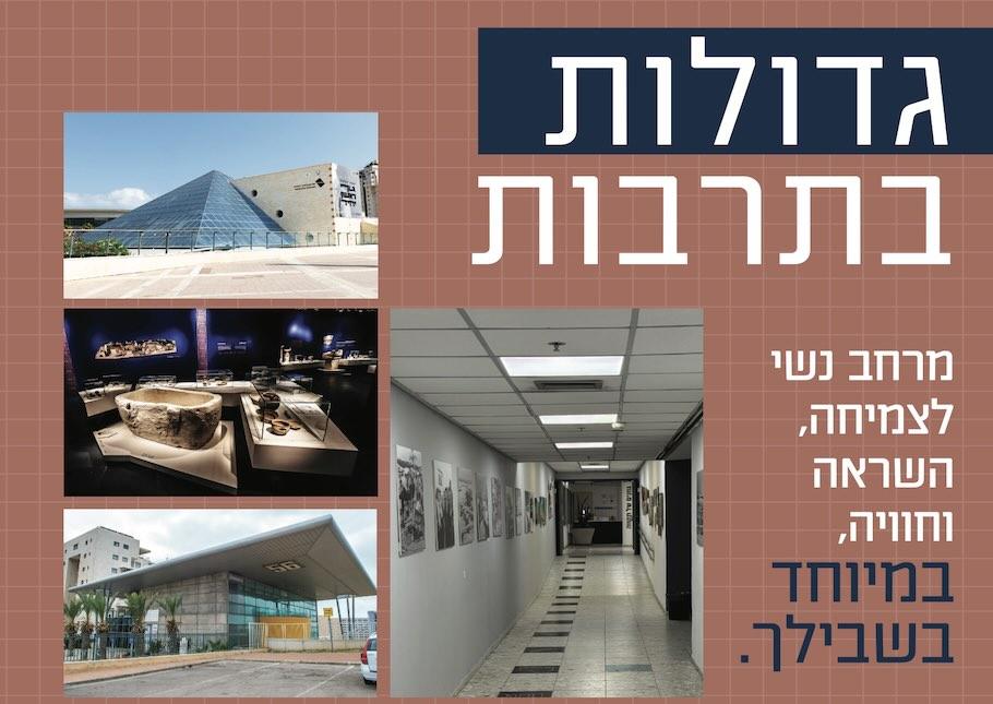 גדולות בתרבות. מרחב נשי לצמיחה , השראה וחוויה במיוחד בשבילך