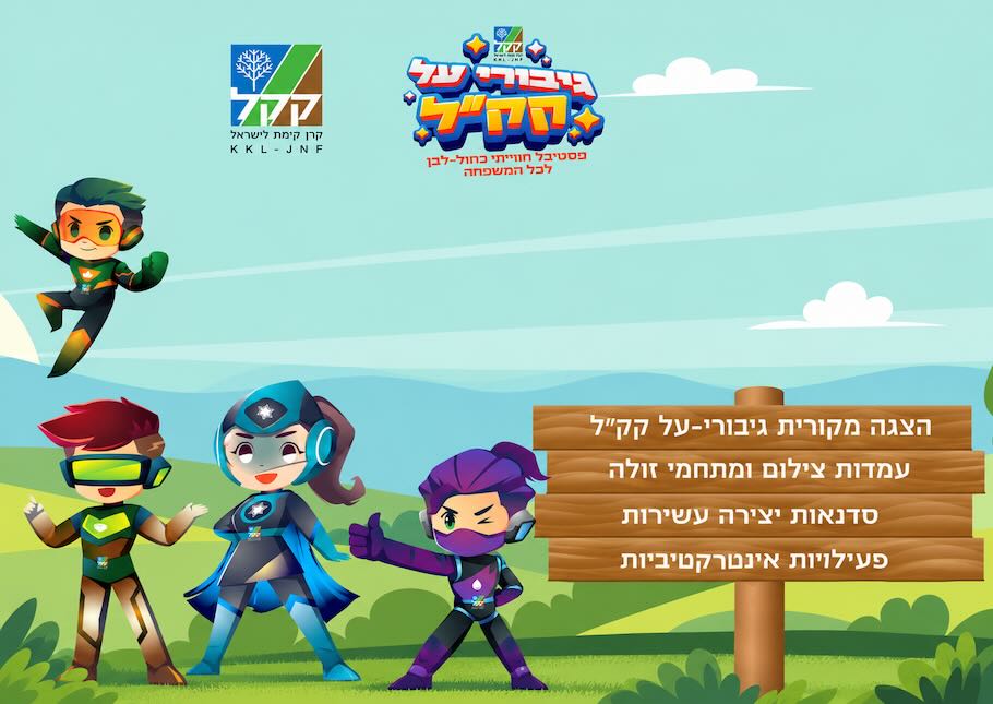 גיבורי על קק